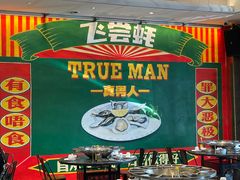 -飞尝蚝·顺德菜·鱼生(顺德总店)