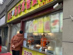 -南京杨家第一冰糖蜜汁藕(瑞金路店)