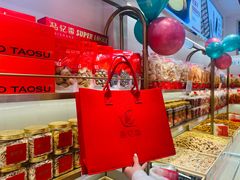 -品忆香炒货工坊(西稍门店)