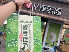 -津乐园(芥园道店)