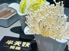 -半天妖烤鱼(东方新天地店)