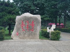 -妇好墓