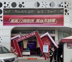 -深圳美莱医疗美容医院