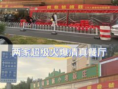 -同发号饭庄(复兴路店)