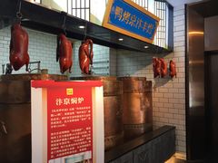 -煜丰汴京烤鸭(福彩路店)