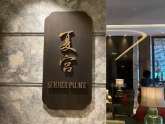 门面-夏宫中餐厅(静安香格里拉店)