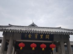 -阙里宾舍(孔府店)