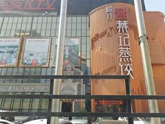 -松针蔡记蒸饺(花园路店)