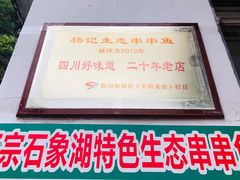 -保利石象湖景区