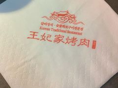 -明洞王妃家烤肉(苏州中心星悦汇店)