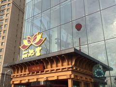 -丽池宫韩式汗蒸会馆(华灯坊店)