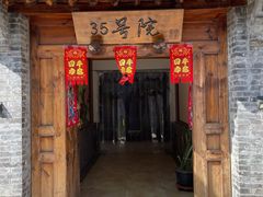 门面-北京古堡35号院