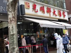 门面-光明邨大酒家(淮海路店)