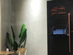 用餐区-愉市 Hippy Market(香榭里花园店)