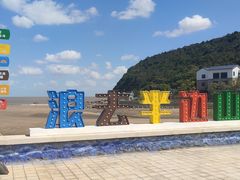 -东海半边山旅游度假区