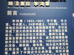-李鸿章故居