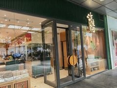 -泸溪河桃酥(西直门凯德店)