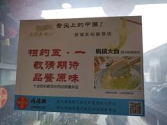 -同得兴 Since·1995 传统苏式面馆(十全街店)