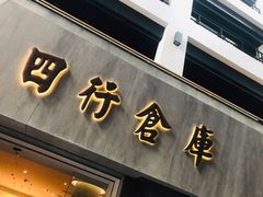 -上海四行仓库抗战纪念馆