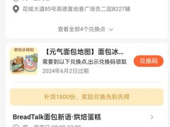 -BreadTalk面包新语·烘焙蛋糕(高德置地春广场店)