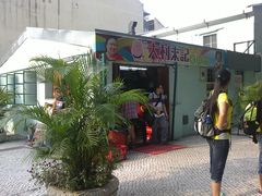 门面-大利来记咖啡室(告利雅施利华街店)