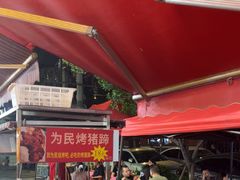 -为民烧烤吧.自贡爆炒菜(收录10年好店)