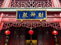 -钦赐仰殿道观