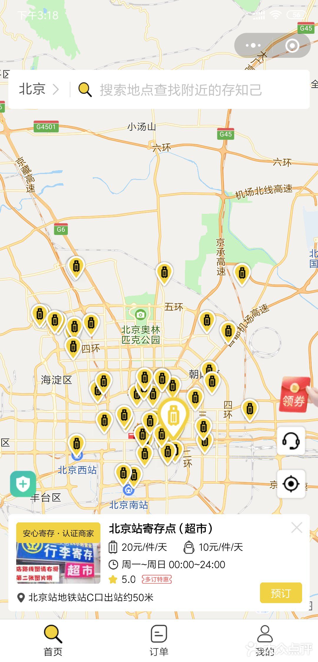 北京旅游攻略景点地图游玩路线北京地铁美食街