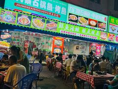 -九门寨石锅鱼烤鱼