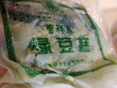 曹祥泰绿豆糕-曹祥泰(解放路店)