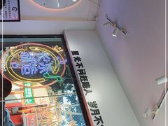 -正宗八宝冰饭·非遗冰饭·烧烤(奎桥店)