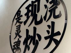 -寻裕记·现炒浇头面(人民广场店)