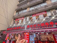 -鼎伙伙火锅串串·10年品牌传承(白象居总店)