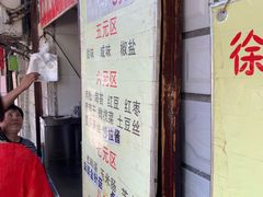 门面-徐氏糯米包油条(山海关路店)