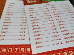 -宝瑞门钉肉饼店