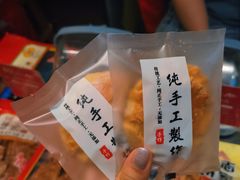 宫廷桃酥皇-诚志饼家·小凤饼非遗传承(中山六路店)