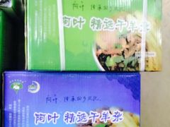 -阿叶羊杂碎(前进街店)
