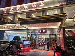-先记烧鹅王·本地粤菜(福永店)