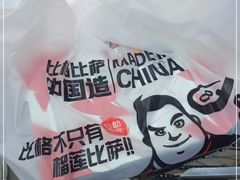 -比格比萨自助(国展店)