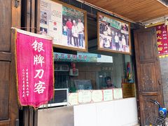 门面-映秋饭店(李庄总店)