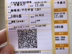 -卢米埃IMAX影城(温州万象城激光店)