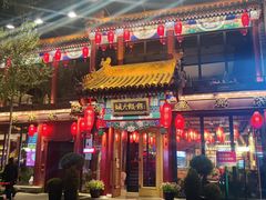 -胡大饭馆 24h(簋街总店)