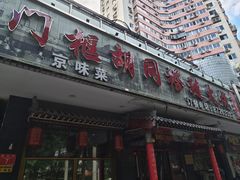 -门框胡同褡裢火烧(赵公口店)