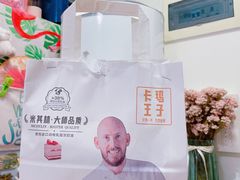 -卡玛王子·面包·蛋糕(南山宝能环球汇店)