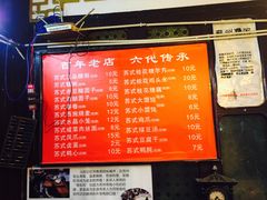 菜单-大郎桥瑞陆糖粥(小太平巷店)