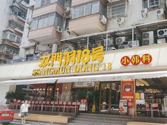 -双门洞·森系料理(体育西店)