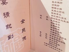 -北京全聚德(西客站店)