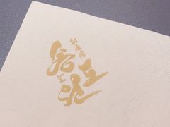 -松涛园朝鲜·海鲜·料理店(鸭绿江断桥店)