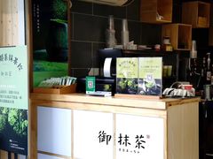 -御抹茶