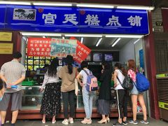 门面-宫廷糕点铺